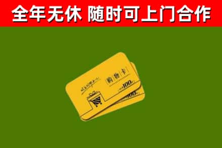 湖州烟酒回收购物卡.jpg